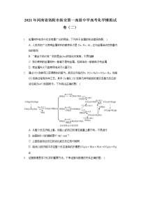 2021年河南省洛阳市新安第一高级中学高考化学模拟试卷（二）（含答案）