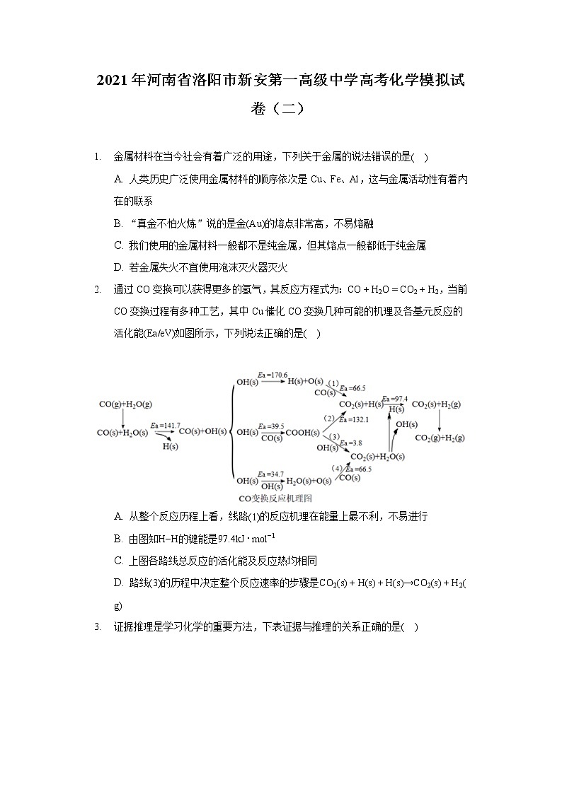 2021年河南省洛阳市新安第一高级中学高考化学模拟试卷（二）（含答案）01