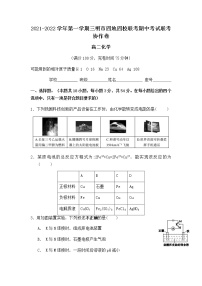 2021-2022学年福建省三明市四地四校高二上学期期中联考协作卷化学试题含答案