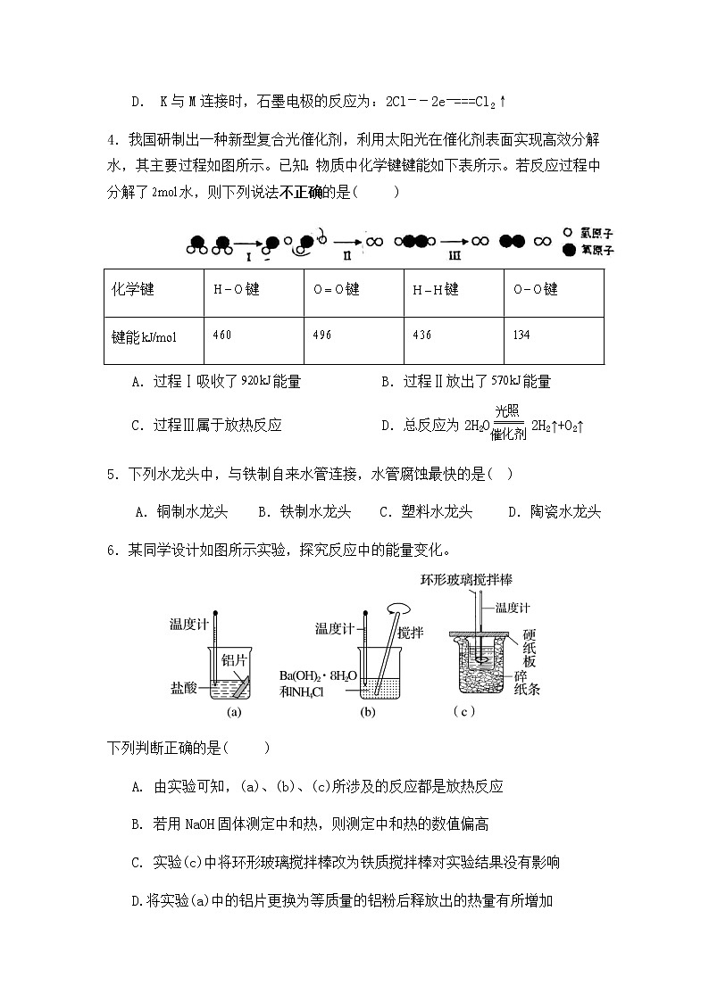 2021-2022学年福建省三明市四地四校高二上学期期中联考协作卷化学试题含答案02