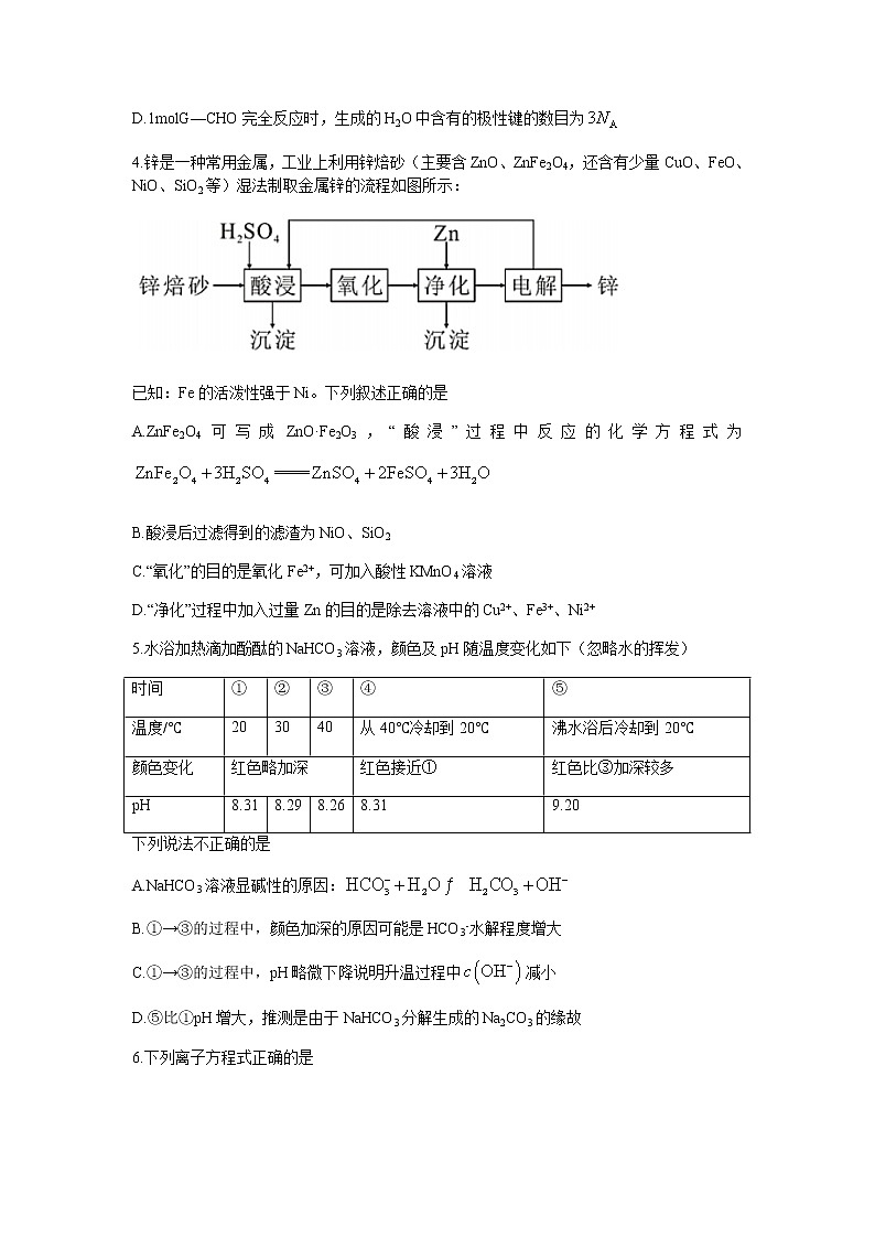 2022届福建省厦门第一中学高三上学期12月考试化学试题第2页