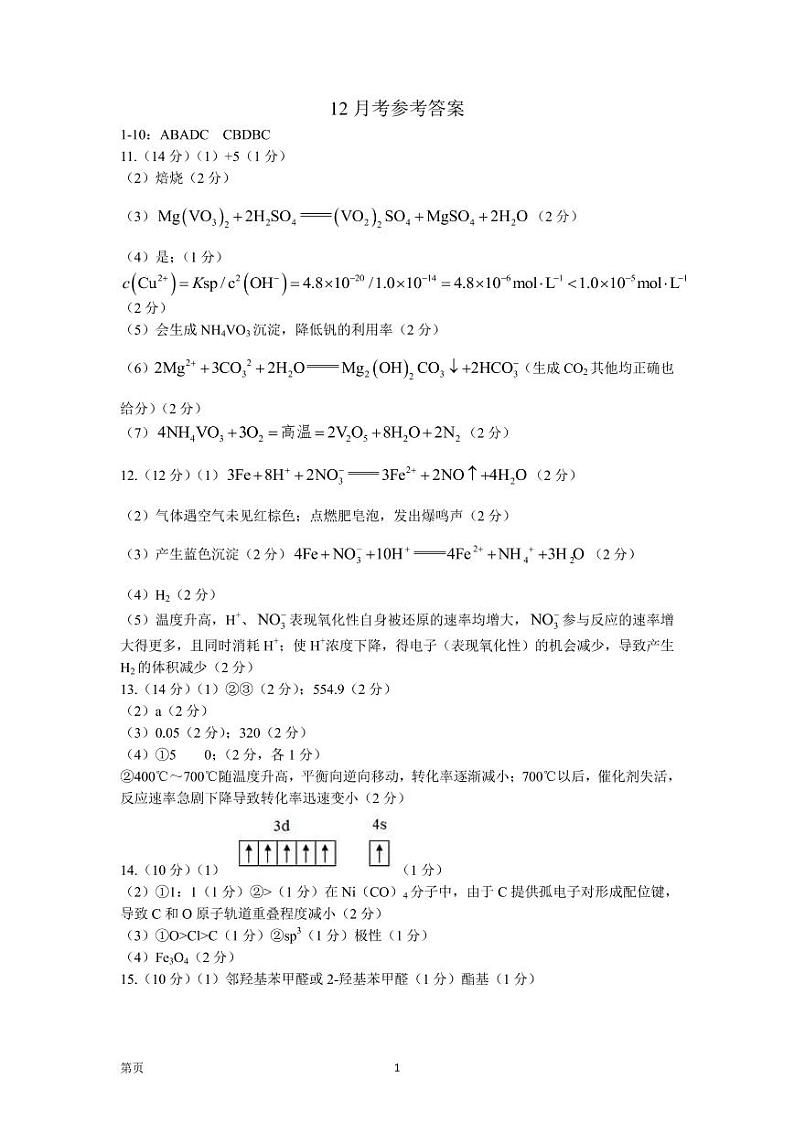 2022届福建省厦门第一中学高三上学期12月考试化学试题第1页