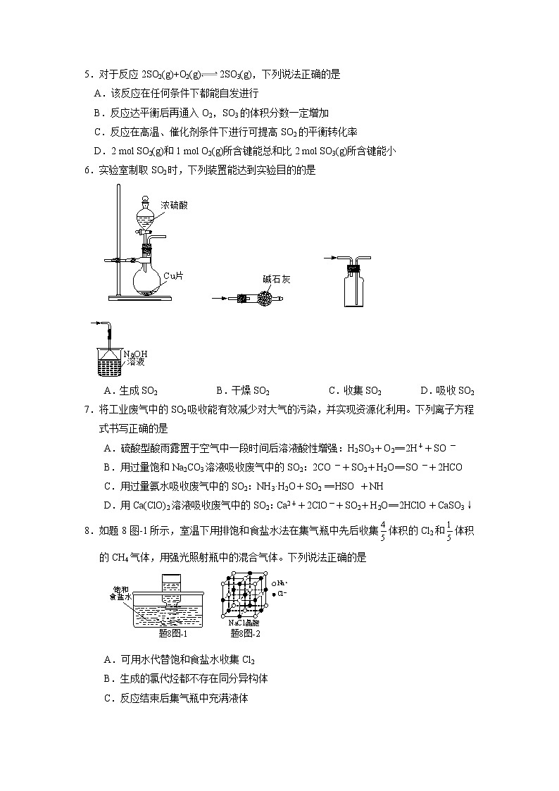 2022届江苏省南京市、盐城市高三第一次模拟考试（1月）化学含答案练习题02