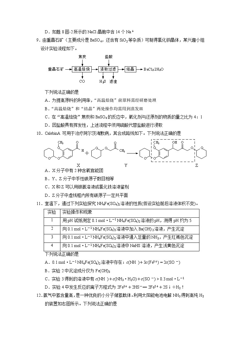2022届江苏省南京市、盐城市高三第一次模拟考试（1月）化学含答案练习题03