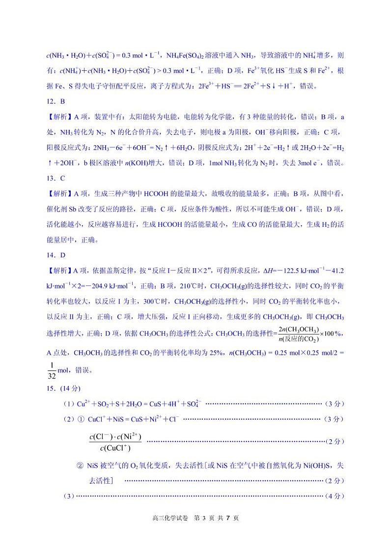 2022届江苏省南京市、盐城市高三第一次模拟考试（1月）化学含答案练习题03