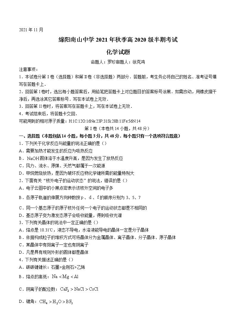 2022绵阳南山中学高二上学期期中考试化学含答案第1页