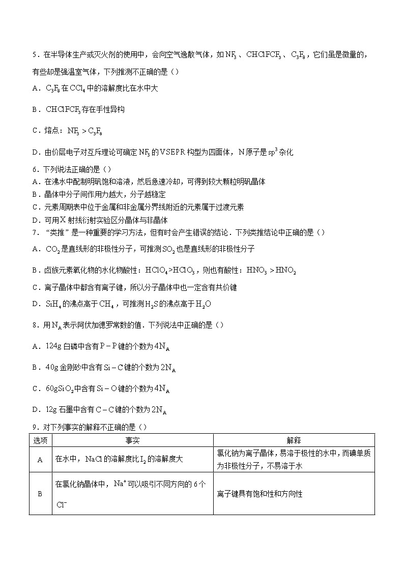 2022绵阳南山中学高二上学期期中考试化学含答案第2页