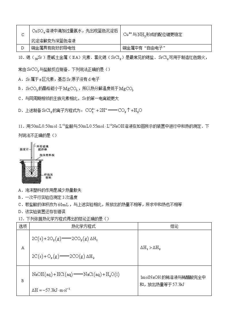 2022绵阳南山中学高二上学期期中考试化学含答案第3页