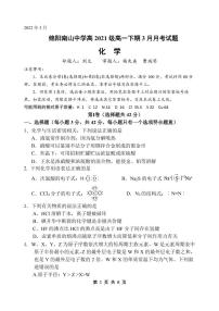 2022绵阳南山中学高一下学期3月月考试题化学PDF版含答案（可编辑）