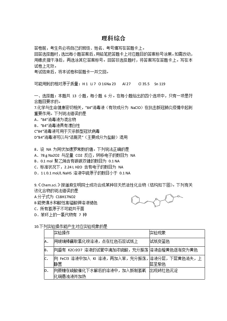 四川省宜宾市2020届高三下学期二诊考试理综试卷   化学 Word版含答案第1页