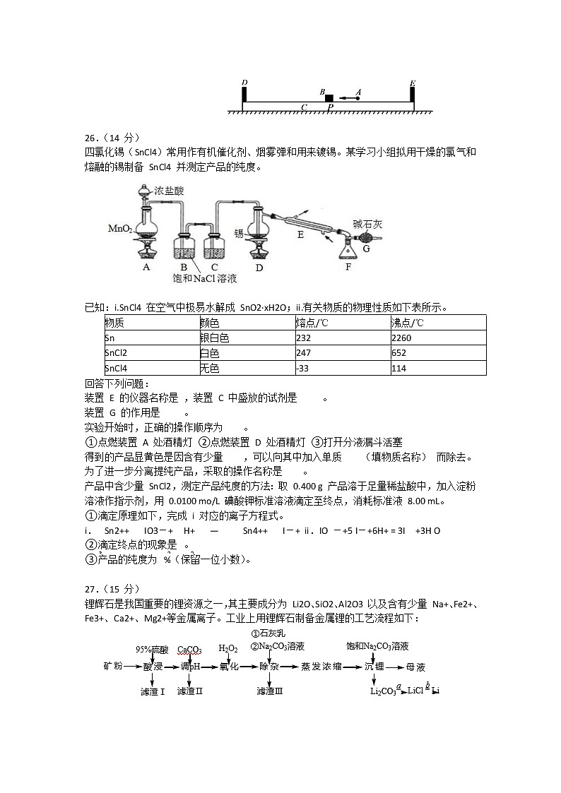 四川省宜宾市2020届高三下学期二诊考试理综试卷   化学 Word版含答案第3页