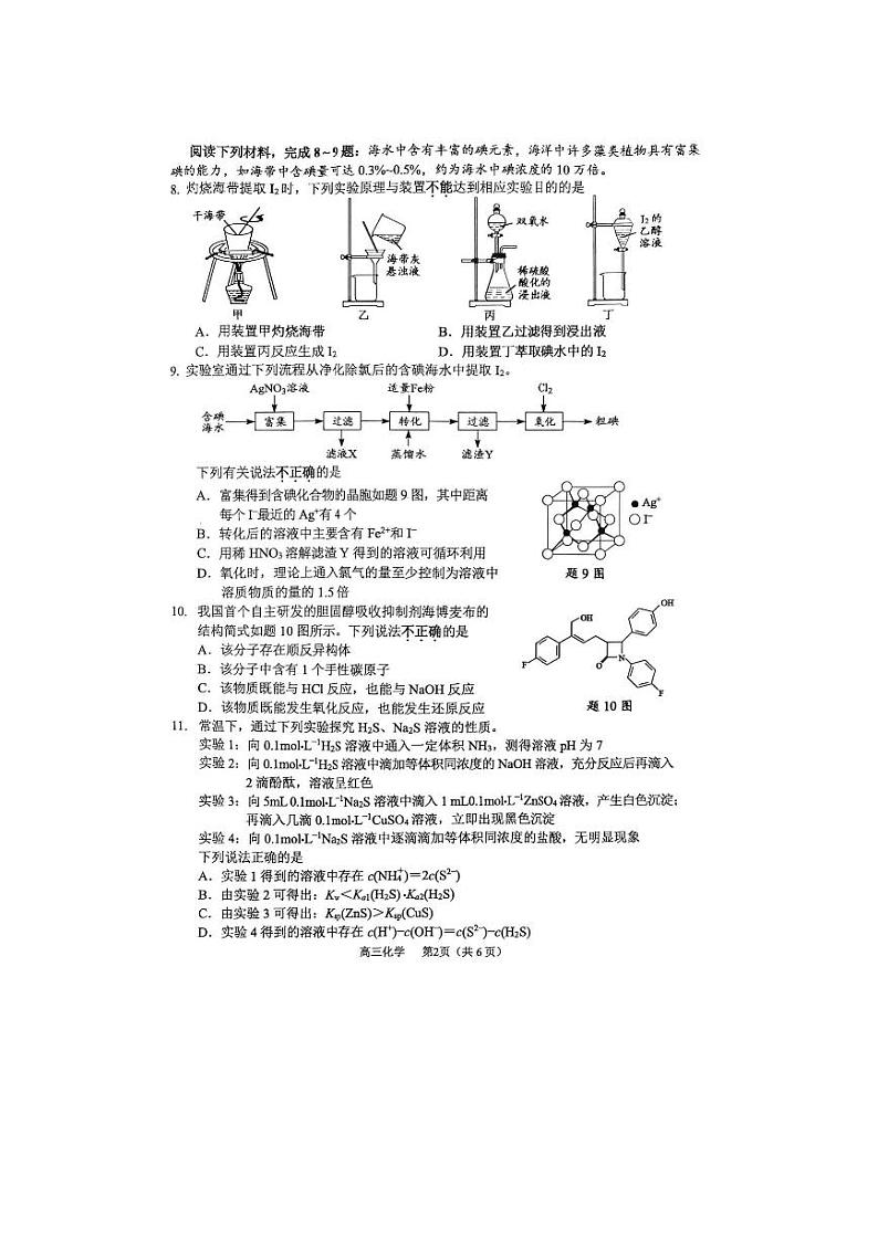 江苏省苏锡常镇四市2021-2022学年高三下学期3月教学调研（一）（一模）化学试卷无答案02