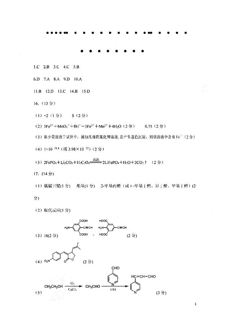 湖北省八市2021-2022学年高三下学期3月联考试题   化学  Word版含答案01