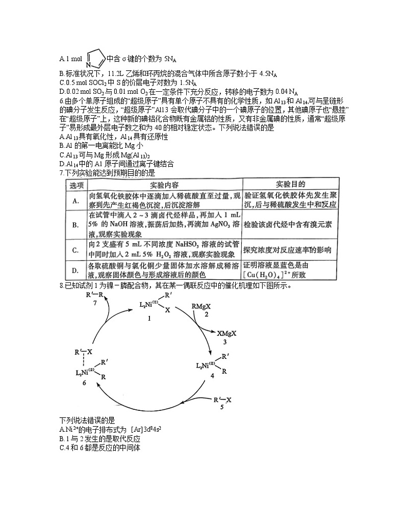 湖北省八市2021-2022学年高三下学期3月联考试题   化学  Word版含答案02