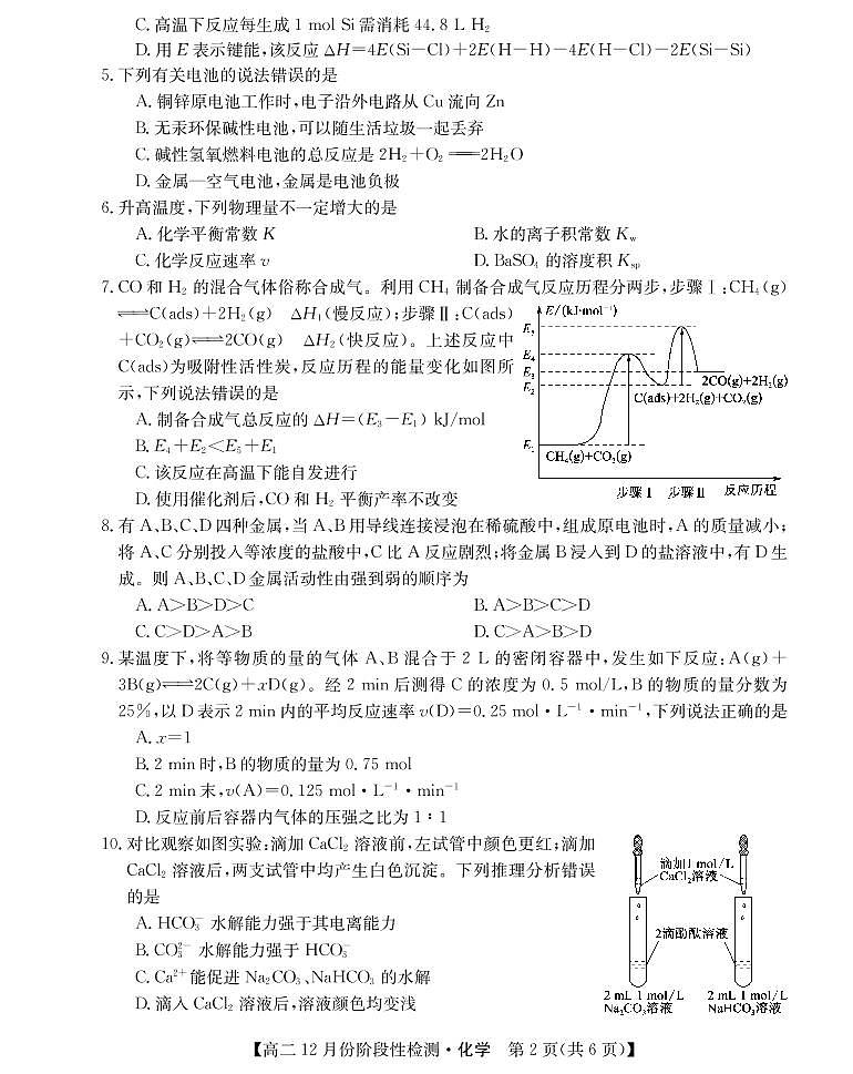 2021-2022学年山西省运城市高二12月阶段性检测化学试题（PDF版）02