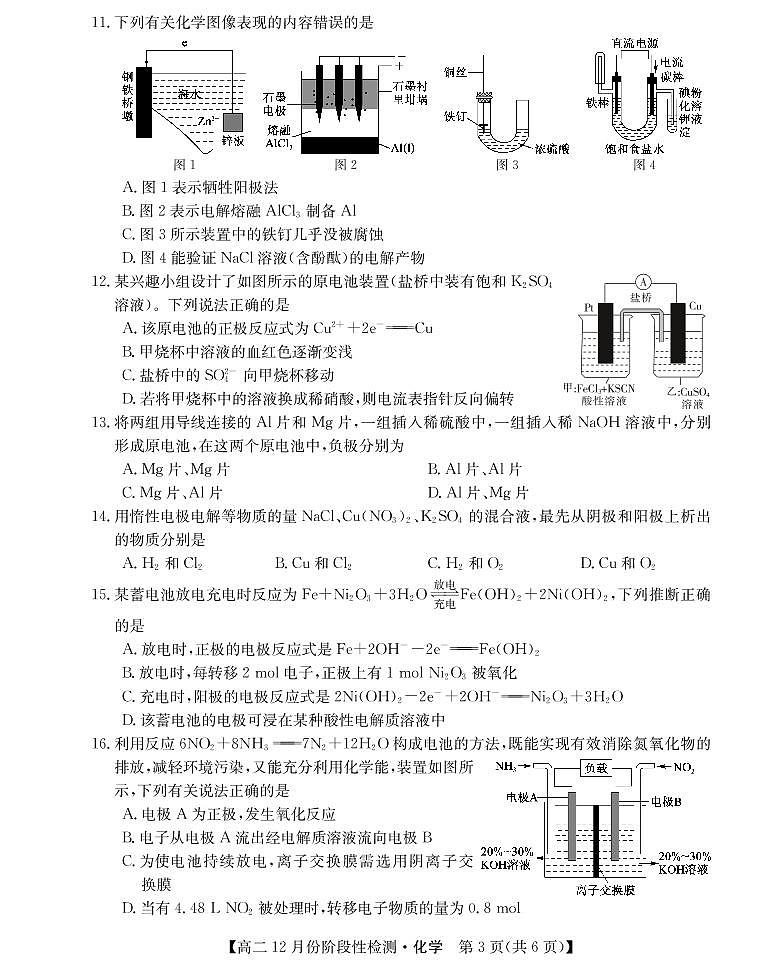 2021-2022学年山西省运城市高二12月阶段性检测化学试题（PDF版）03