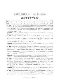 2022届河北省神州智达省级联测高三上学期第二次考试化学试题 PDF版