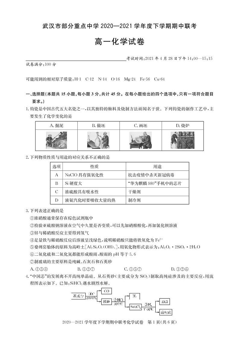 2020-2021学年湖北省武汉市部分重点中学高一下学期期中联考化学试题 PDF版01