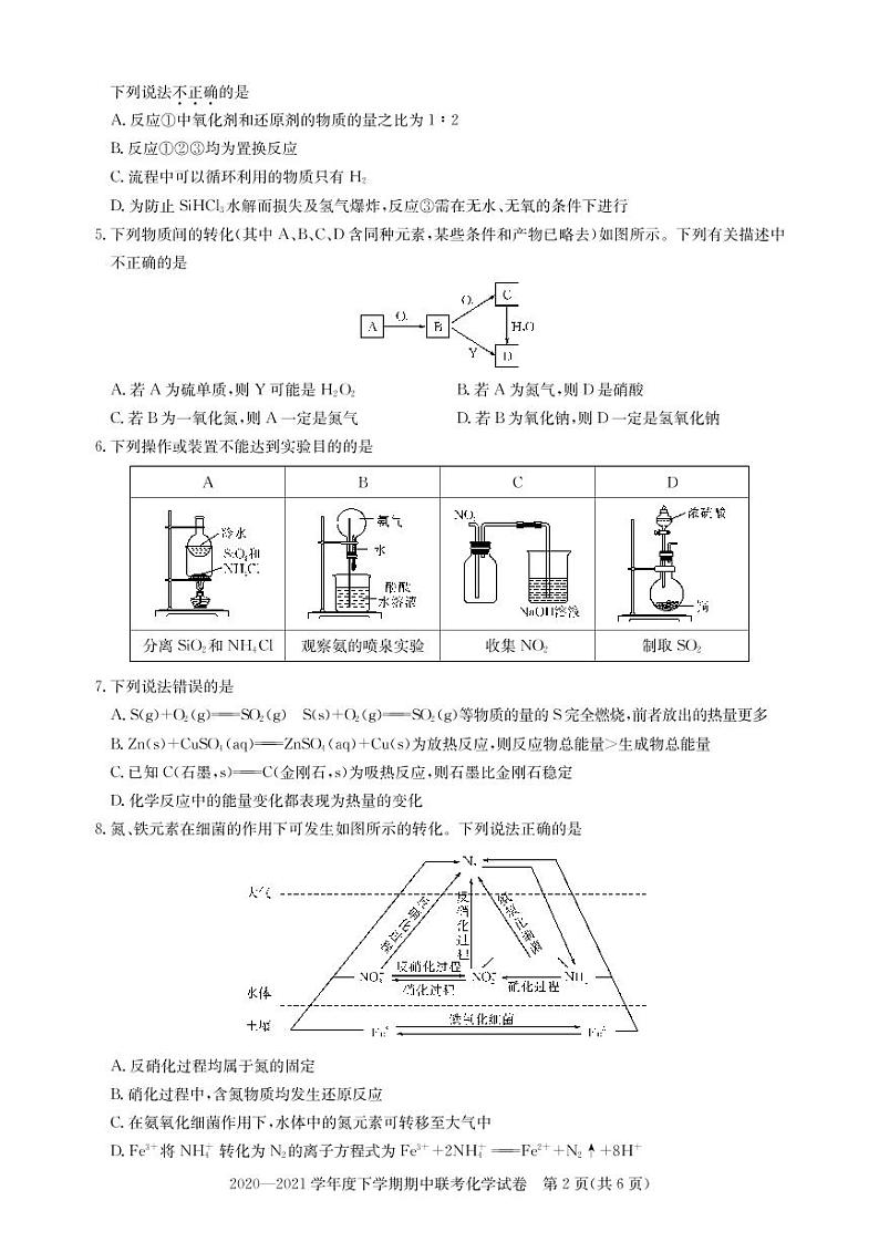 2020-2021学年湖北省武汉市部分重点中学高一下学期期中联考化学试题 PDF版02