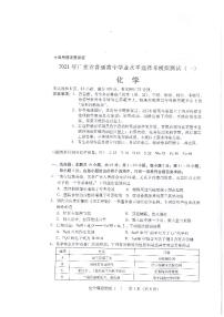 2021届广东省高三3月普通高中学业水平选择考模拟测试（一）（广东一模）化学试题 PDF版