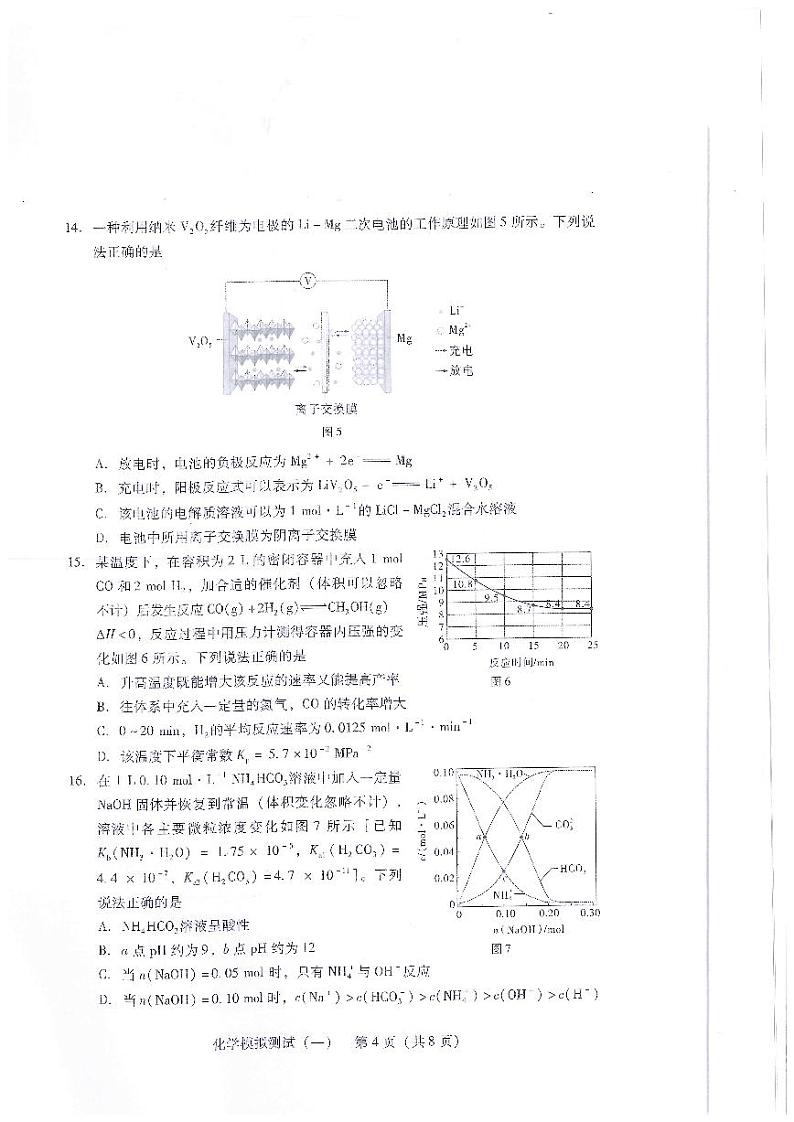 2021届广东省高三3月普通高中学业水平选择考模拟测试（一）（广东一模）化学试题 PDF版03
