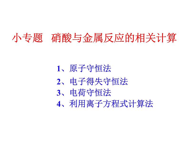 高一化学实用课件人教版2019必修第二册5-2 氮及其化合物 (5)第2页