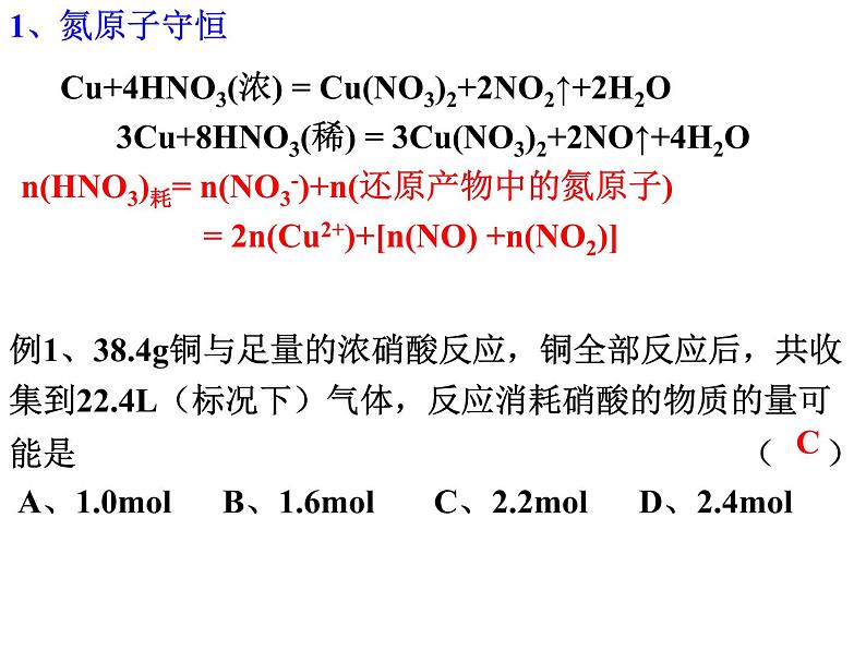 高一化学实用课件人教版2019必修第二册5-2 氮及其化合物 (5)第3页