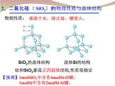 高一化学实用课件人教版2019必修第二册5-3 无机非金属材料 (2)
