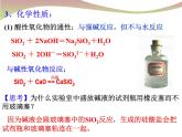高一化学实用课件人教版2019必修第二册5-3 无机非金属材料 (2)