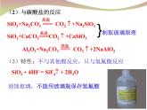 高一化学实用课件人教版2019必修第二册5-3 无机非金属材料 (2)