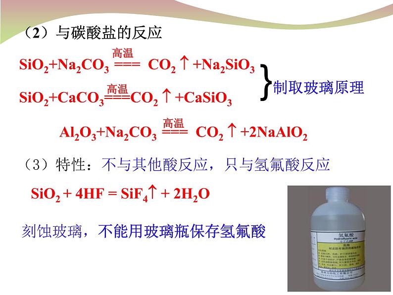 5-3 无机非金属材料 (2)-【名校同步】2021-2022学年高一化学实用课件（人教版2019必修第二册）第5页