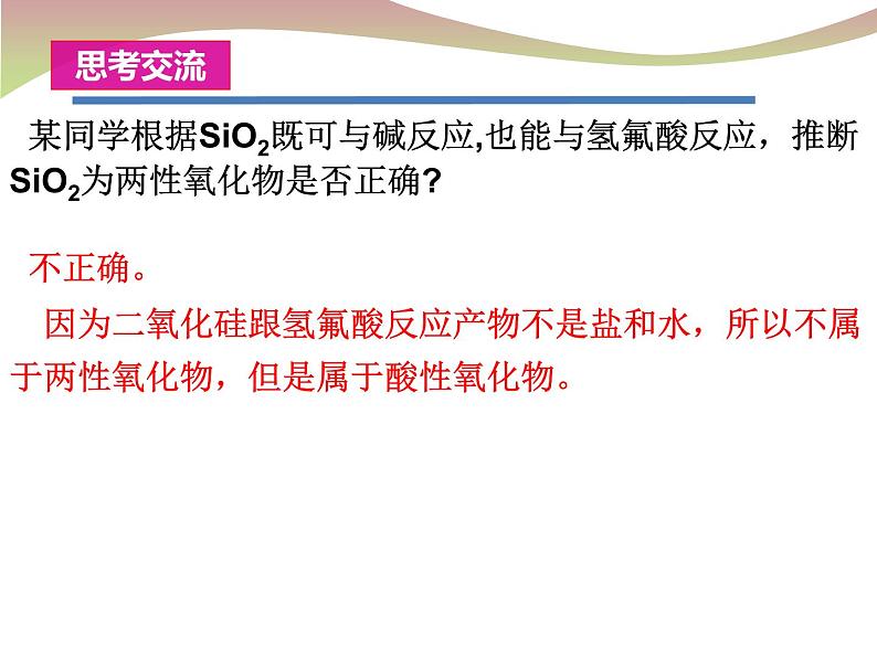 5-3 无机非金属材料 (2)-【名校同步】2021-2022学年高一化学实用课件（人教版2019必修第二册）第7页