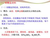 高一化学实用课件人教版2019必修第二册5-3 无机非金属材料 (1)