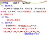高一化学实用课件人教版2019必修第二册5-3 无机非金属材料 (1)