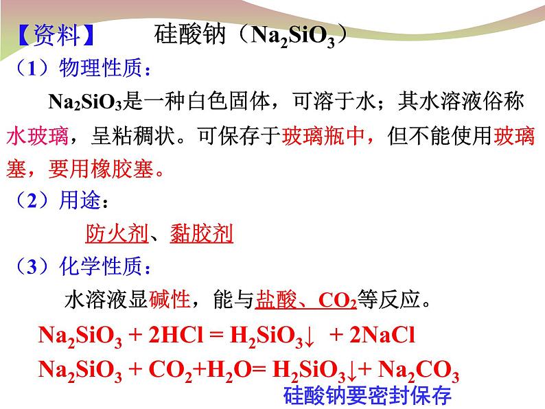 高一化学实用课件人教版2019必修第二册5-3 无机非金属材料 (1)04