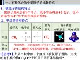 高一化学实用课件人教版2019必修第二册7-1 认识有机化合物(1)