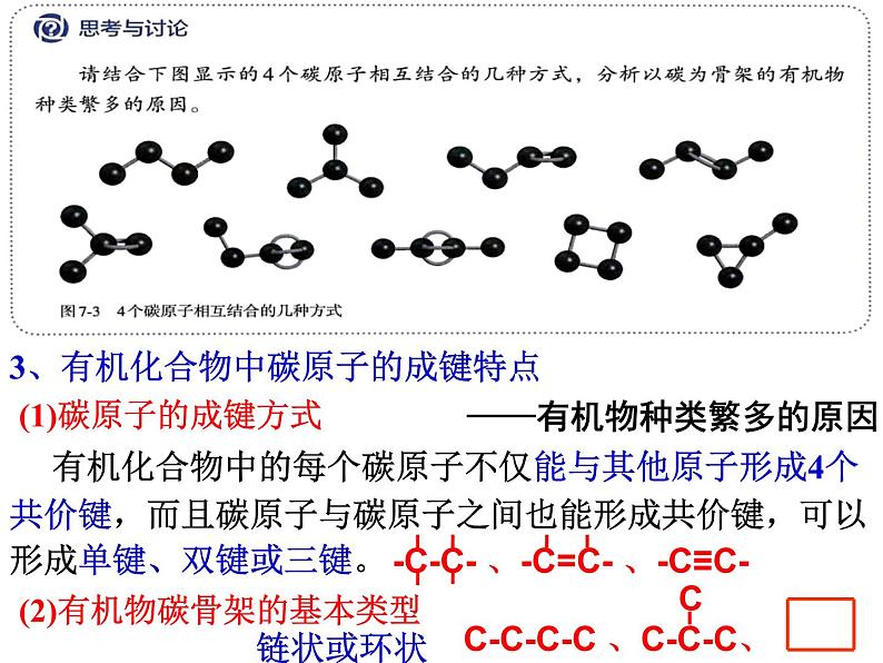 高一化学实用课件人教版2019必修第二册7-1 认识有机化合物(1)06