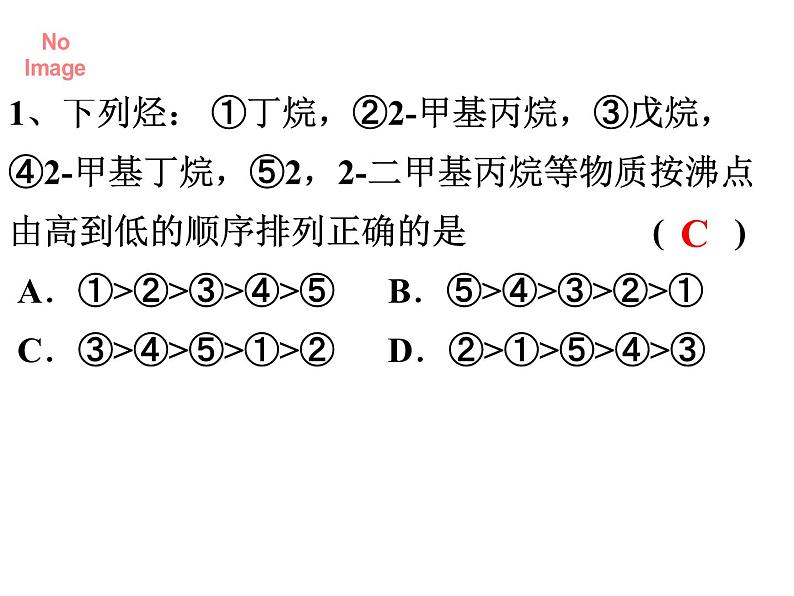 高一化学实用课件人教版2019必修第二册7-1 认识有机化合物(3)第5页