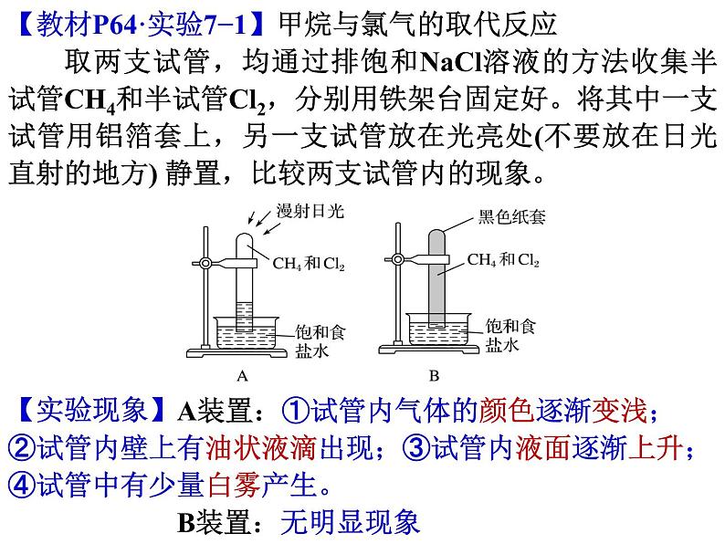 高一化学实用课件人教版2019必修第二册7-1 认识有机化合物(3)第7页