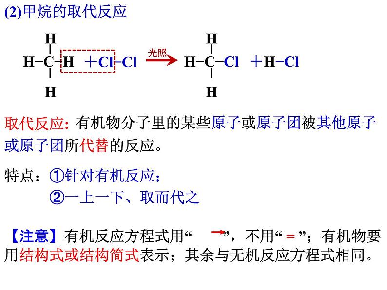 高一化学实用课件人教版2019必修第二册7-1 认识有机化合物(3)第8页