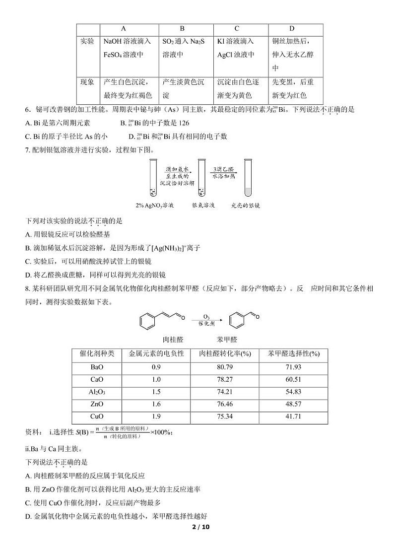 2022北京怀柔区高三一模化学试卷及解析02