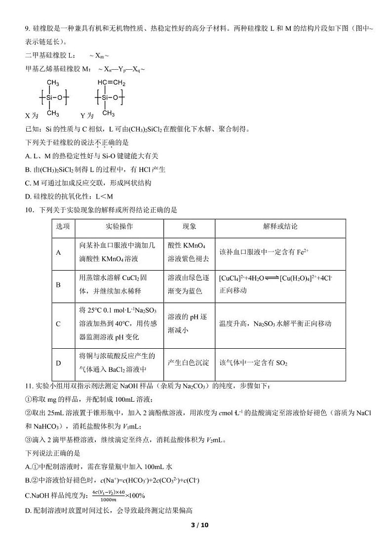 2022北京怀柔区高三一模化学试卷及解析03