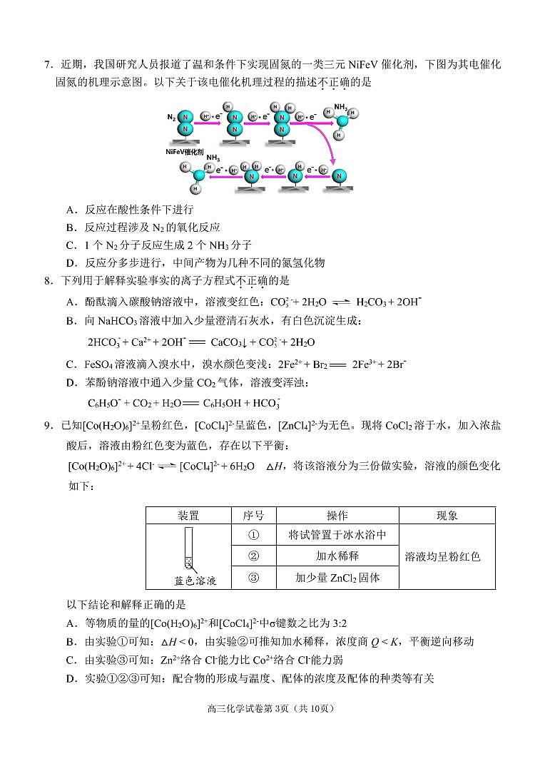 2022年北京门头沟高三一模化学试卷及解析03