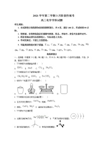 2022浙江省金丽衢十二校、七彩阳光联盟高三下学期3月阶段性联考化学试题无答案