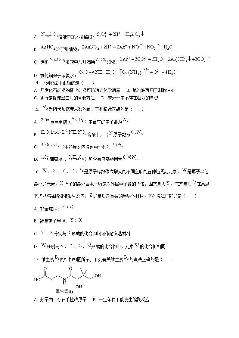 2022浙江省金丽衢十二校、七彩阳光联盟高三下学期3月阶段性联考化学试题无答案第3页