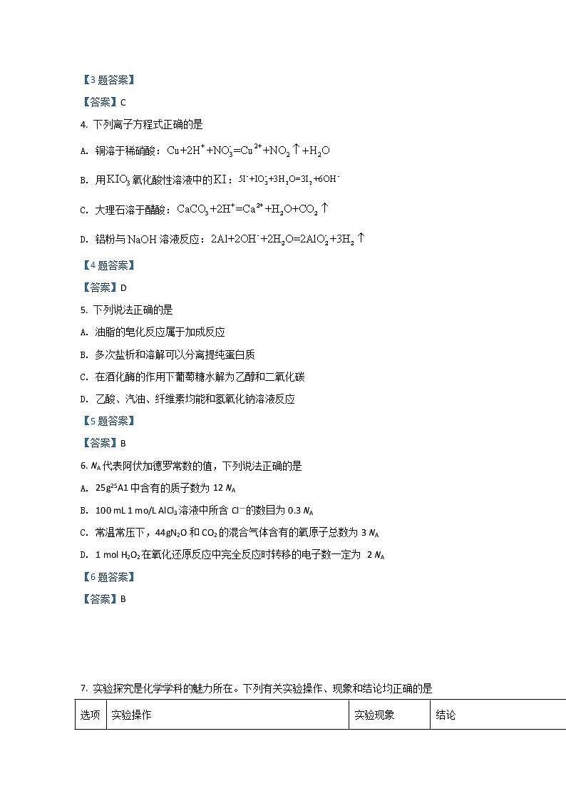2022昭通永善、绥江县高二下学期3月月考试题化学含答案第2页
