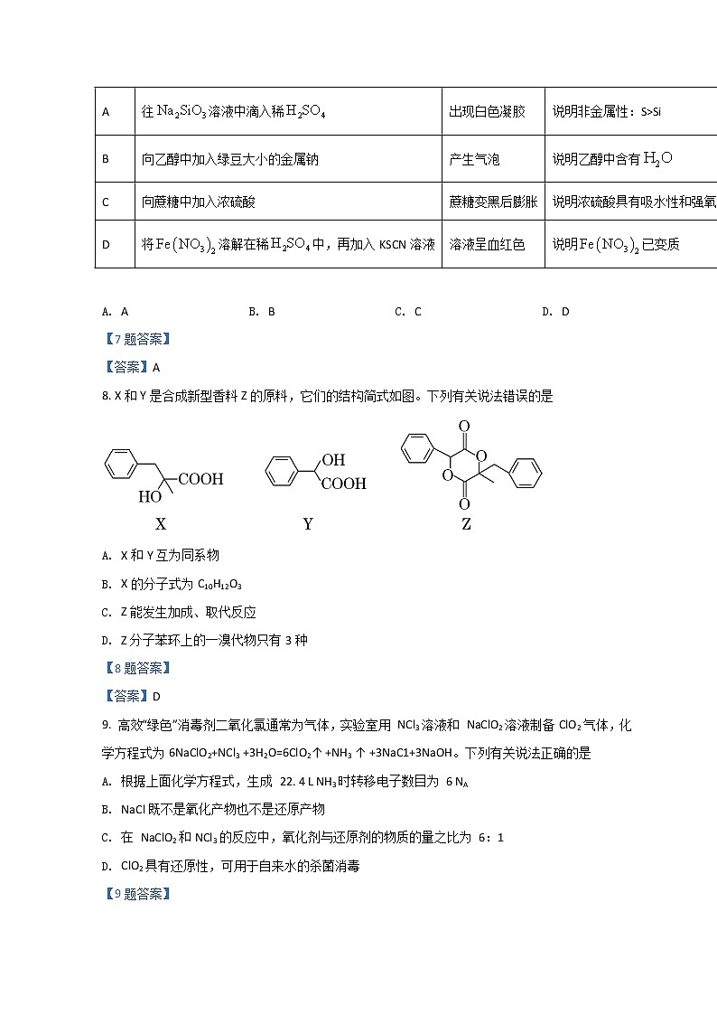 2022昭通永善、绥江县高二下学期3月月考试题化学含答案第3页