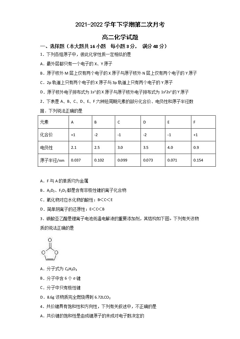2022滁州定远县育才学校高二下学期第二次月考化学试题含答案01