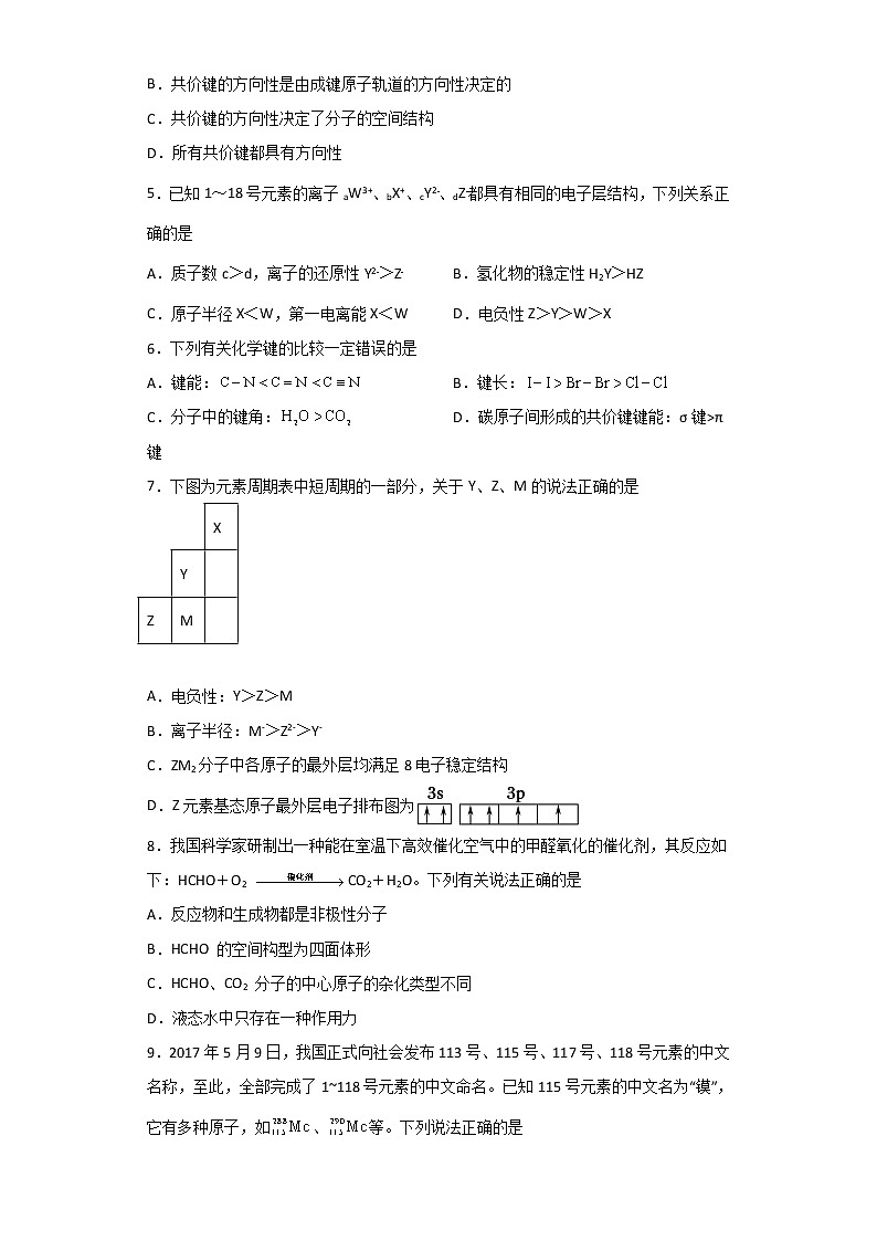 2022滁州定远县育才学校高二下学期第二次月考化学试题含答案02