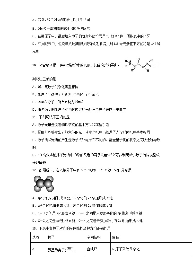2022滁州定远县育才学校高二下学期第二次月考化学试题含答案03